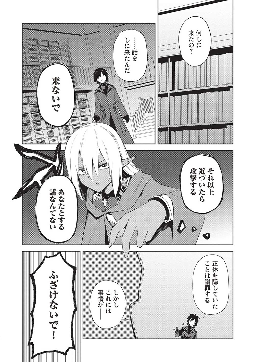 Holy Knight's Dark Road Chap 23 - Next Chap 24