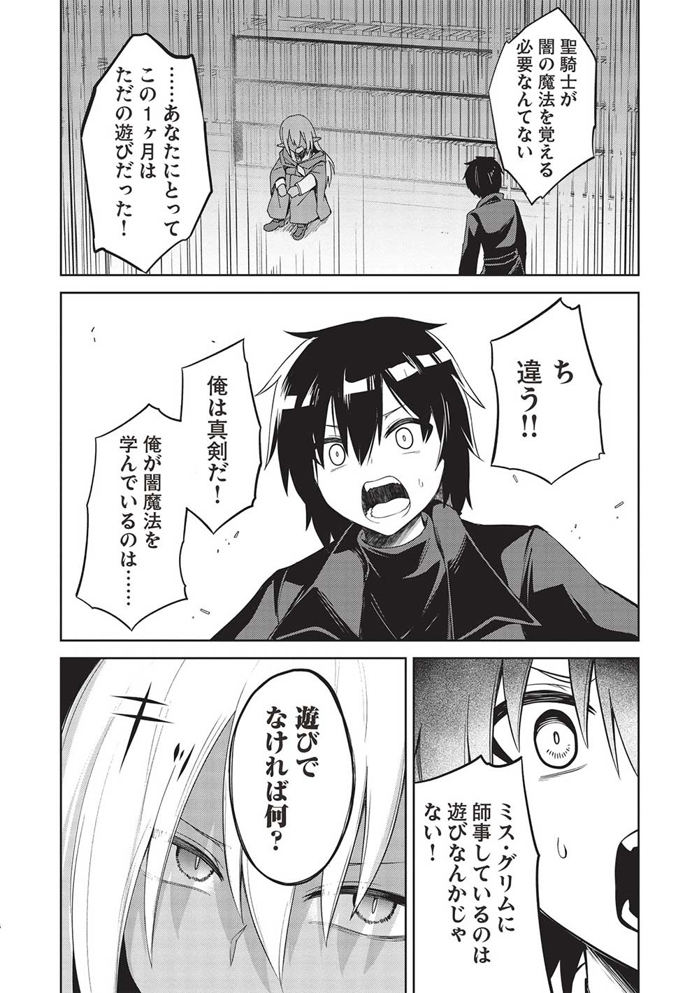 Holy Knight's Dark Road Chap 23 - Next Chap 24
