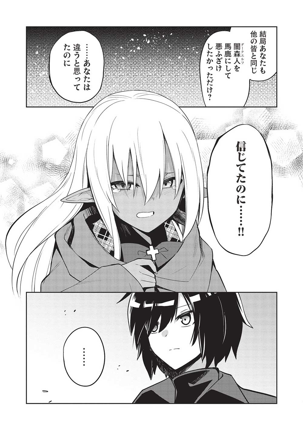 Holy Knight's Dark Road Chap 23 - Next Chap 24