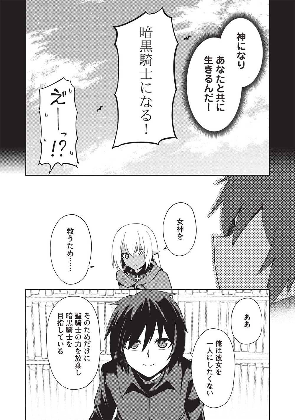 Holy Knight's Dark Road Chap 24 - Next Chap 25