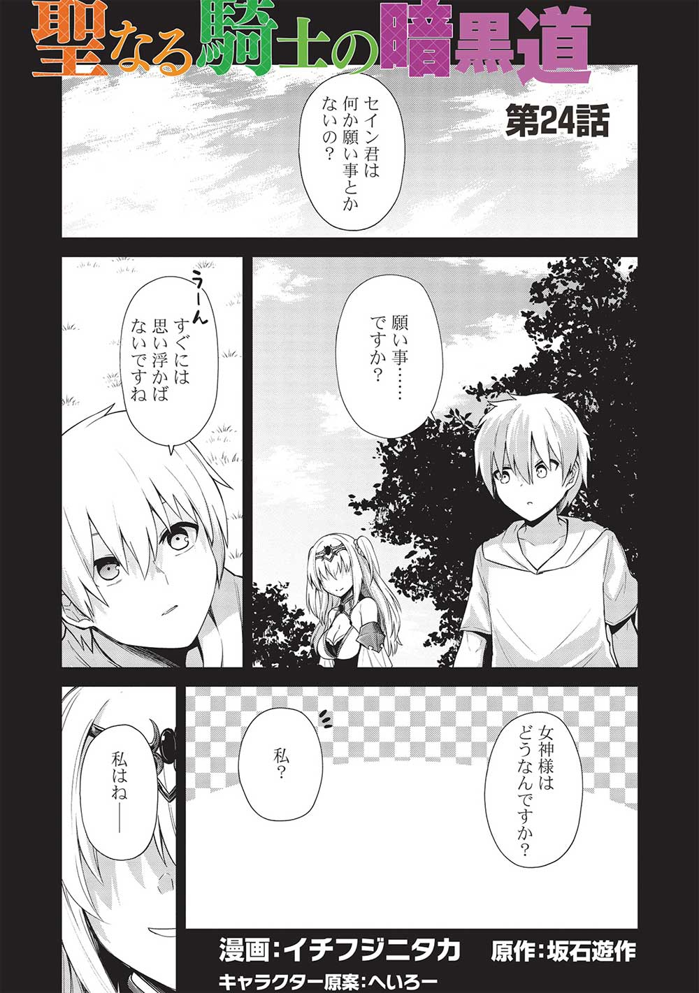Holy Knight's Dark Road Chap 24 - Next Chap 25