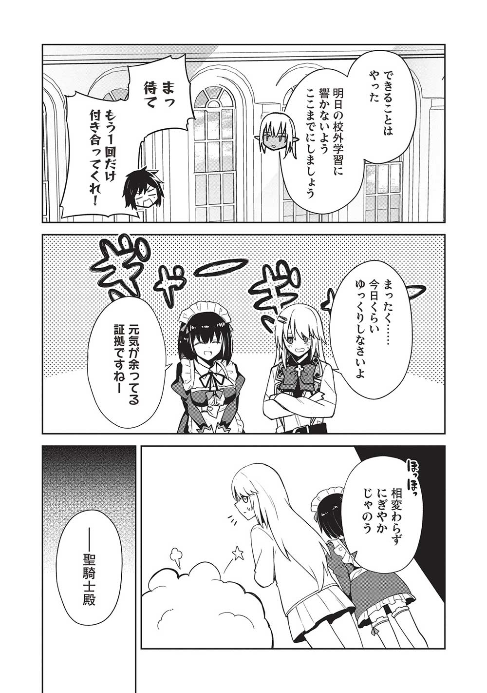Holy Knight's Dark Road Chap 24 - Next Chap 25