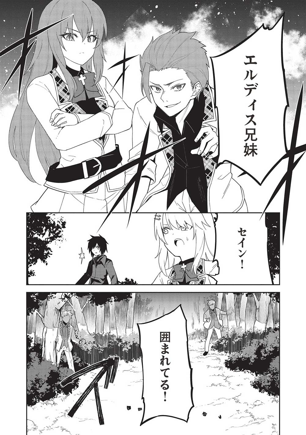 Holy Knight's Dark Road Chap 26 - Next Chap 27
