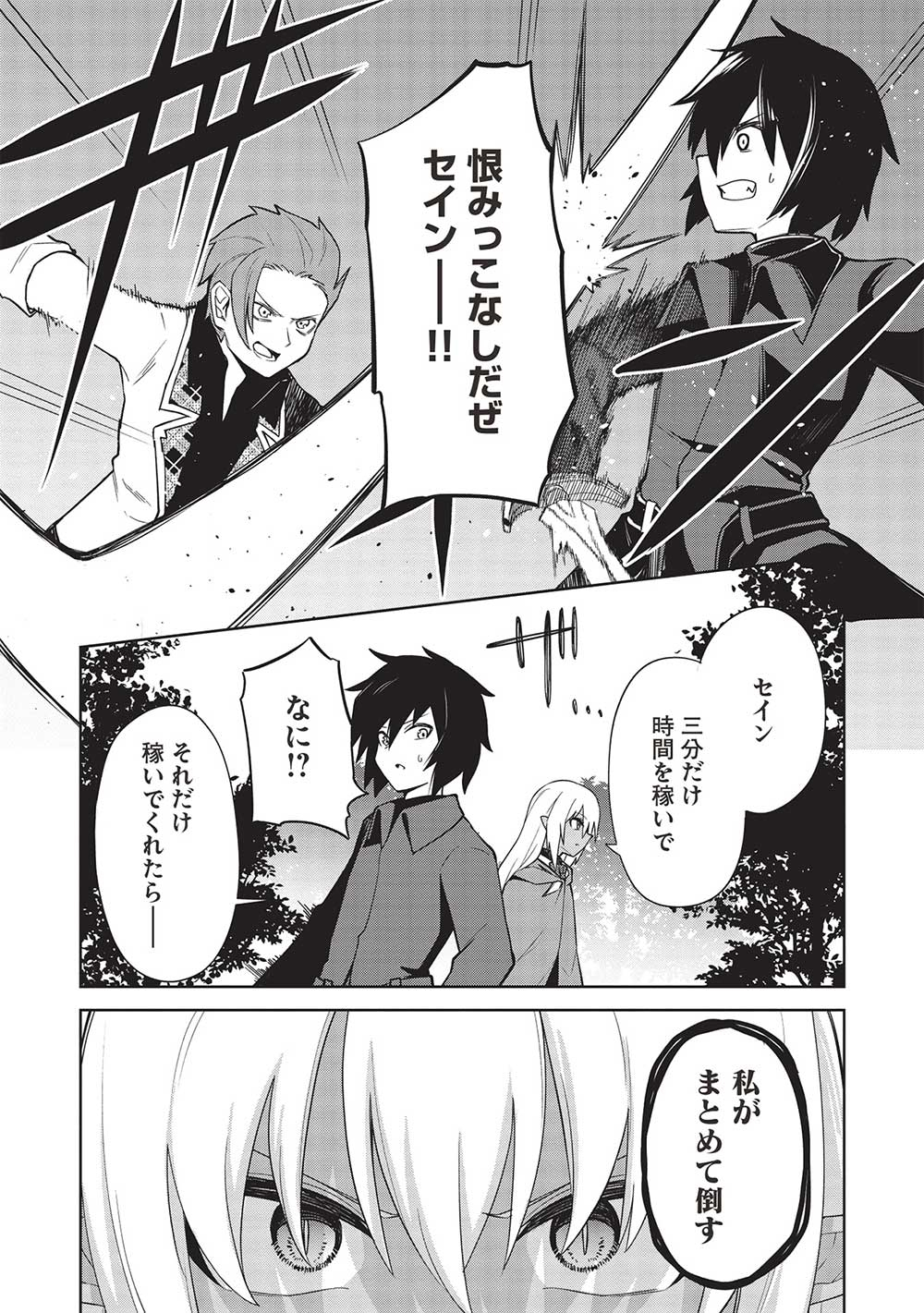 Holy Knight's Dark Road Chap 26 - Next Chap 27