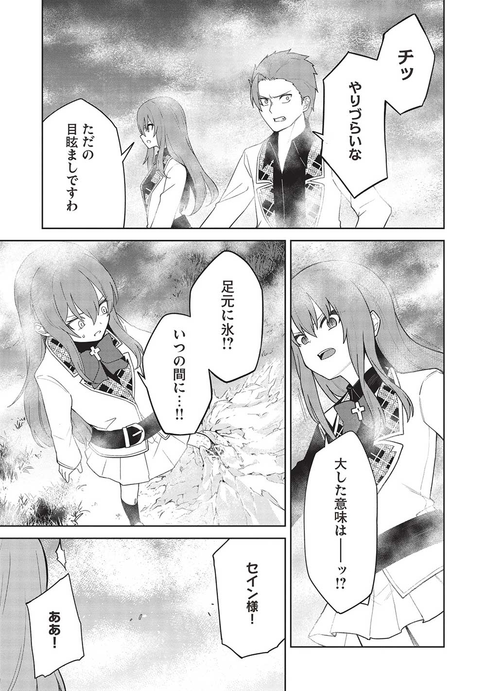 Holy Knight's Dark Road Chap 26 - Next Chap 27