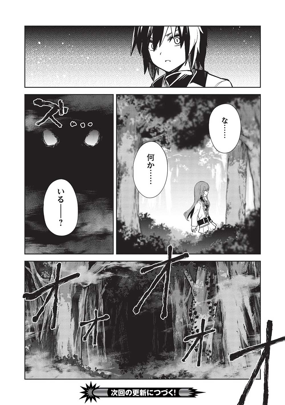 Holy Knight's Dark Road Chap 26 - Next Chap 27