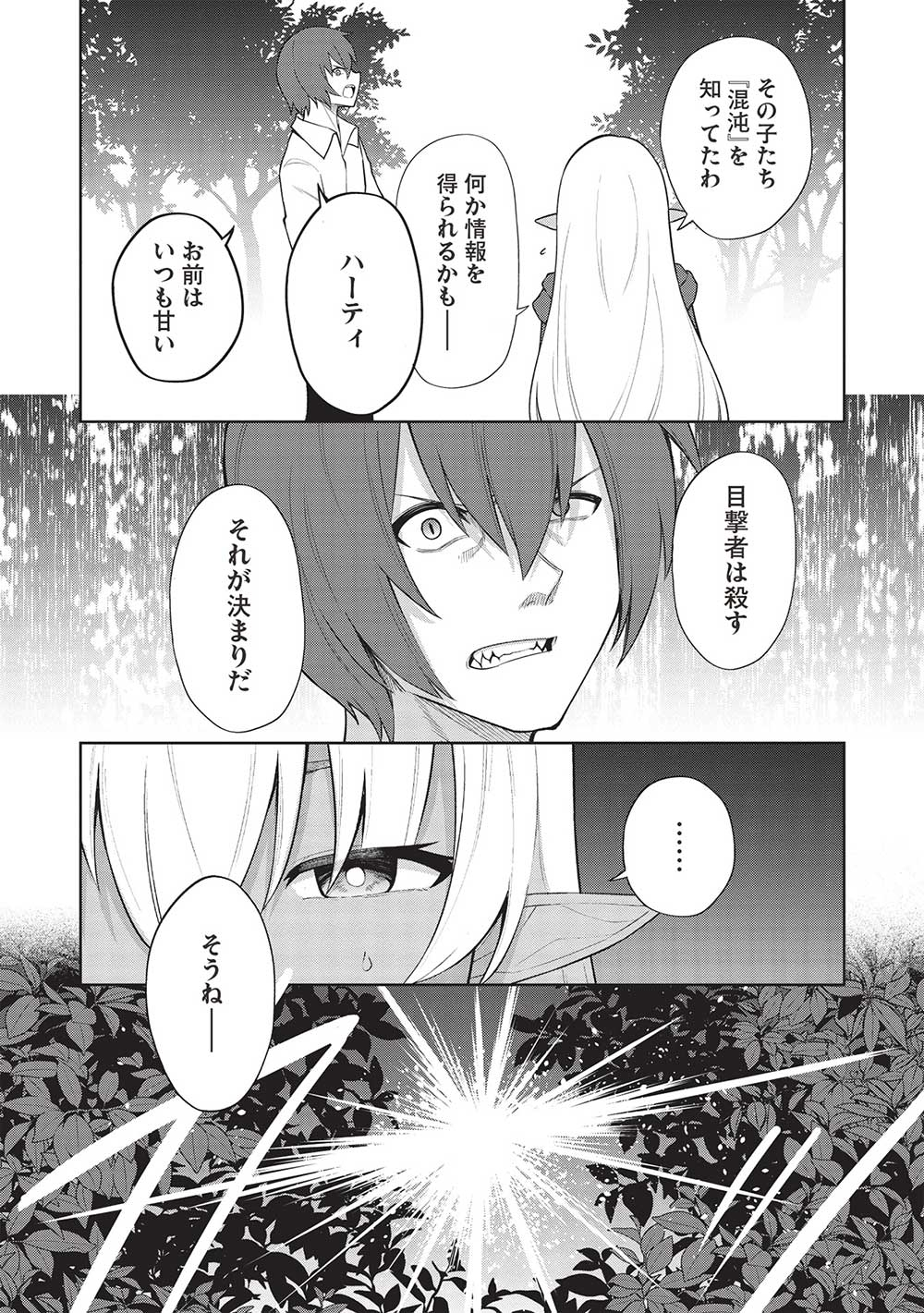 Holy Knight's Dark Road Chap 28 - Next Chap 29