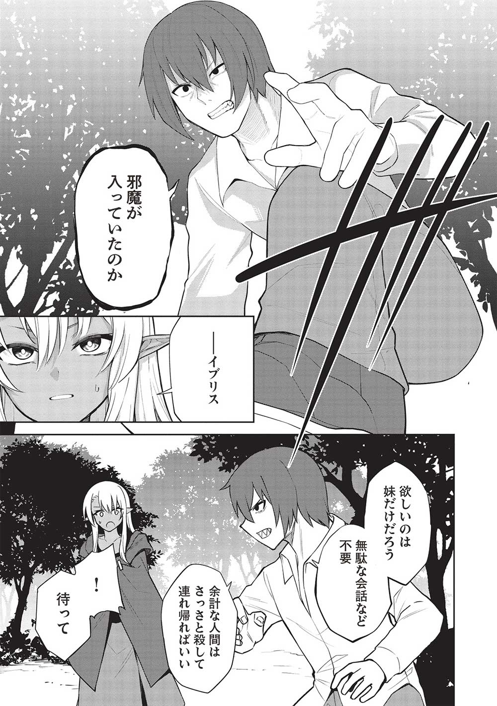 Holy Knight's Dark Road Chap 28 - Next Chap 29