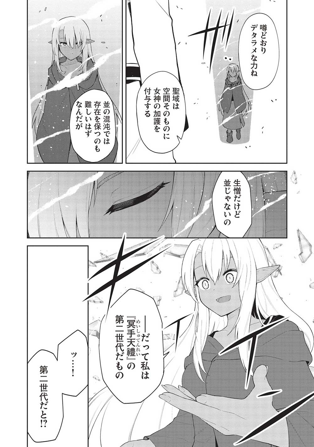 Holy Knight's Dark Road Chap 28 - Next Chap 29