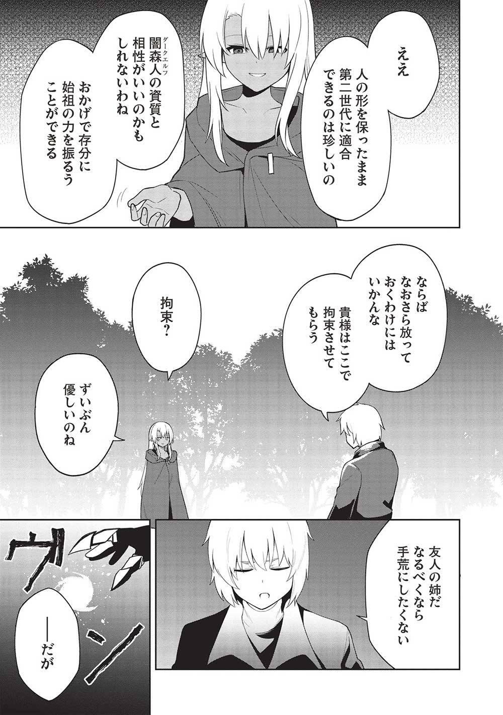 Holy Knight's Dark Road Chap 28 - Next Chap 29