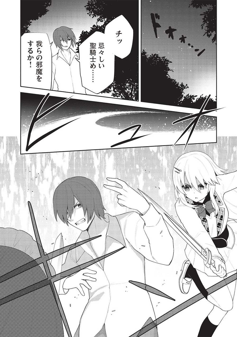 Holy Knight's Dark Road Chap 28 - Next Chap 29