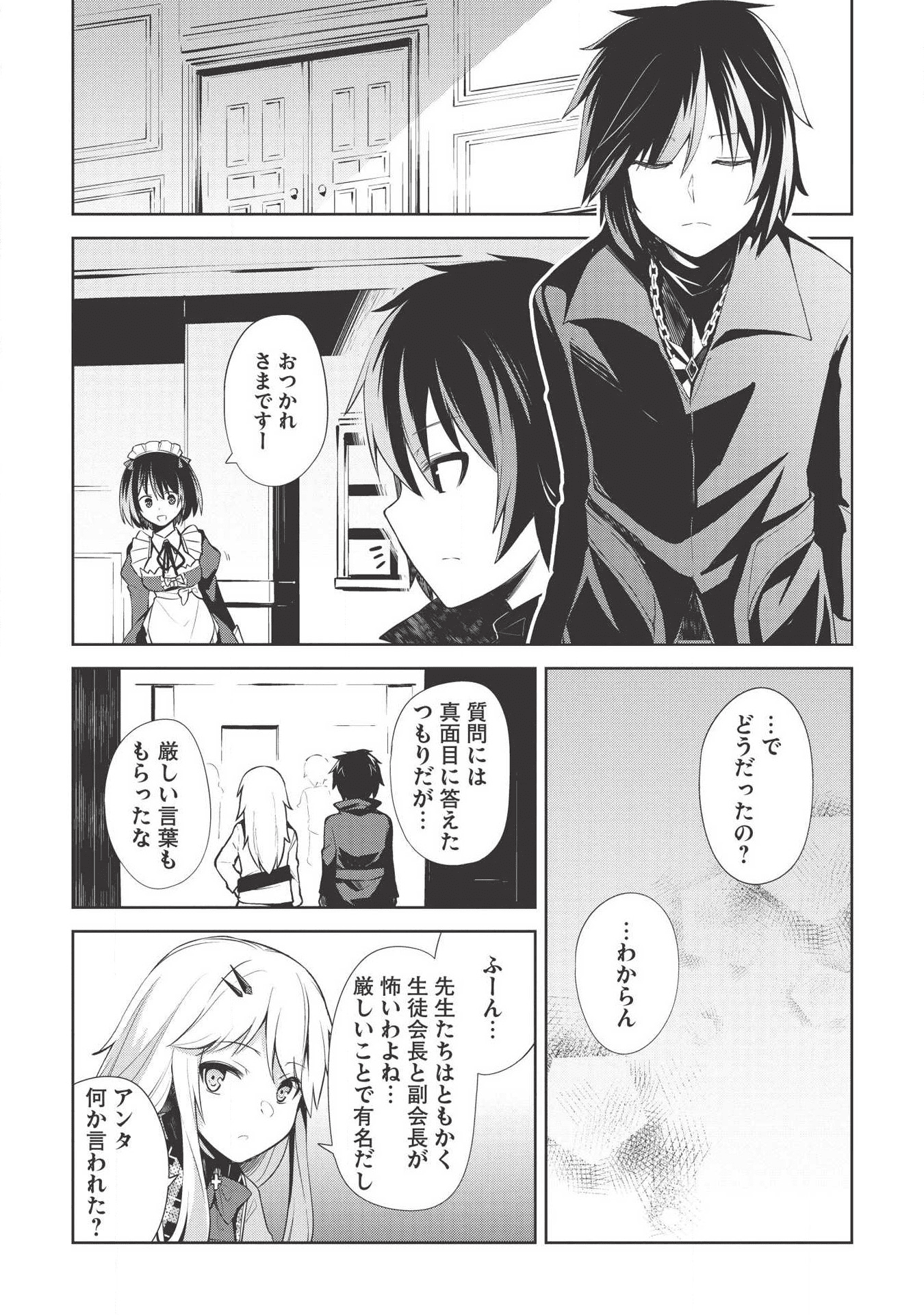 Holy Knight's Dark Road Chap 3 - Next Chap 4
