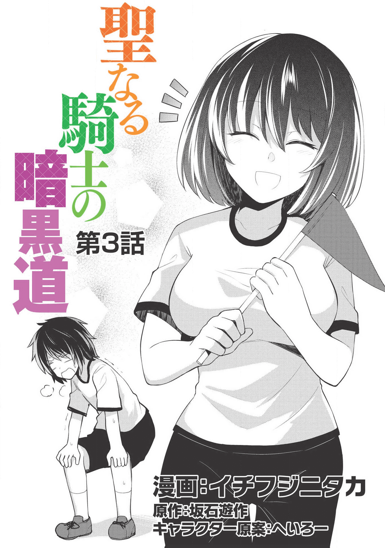 Holy Knight's Dark Road Chap 3 - Next Chap 4