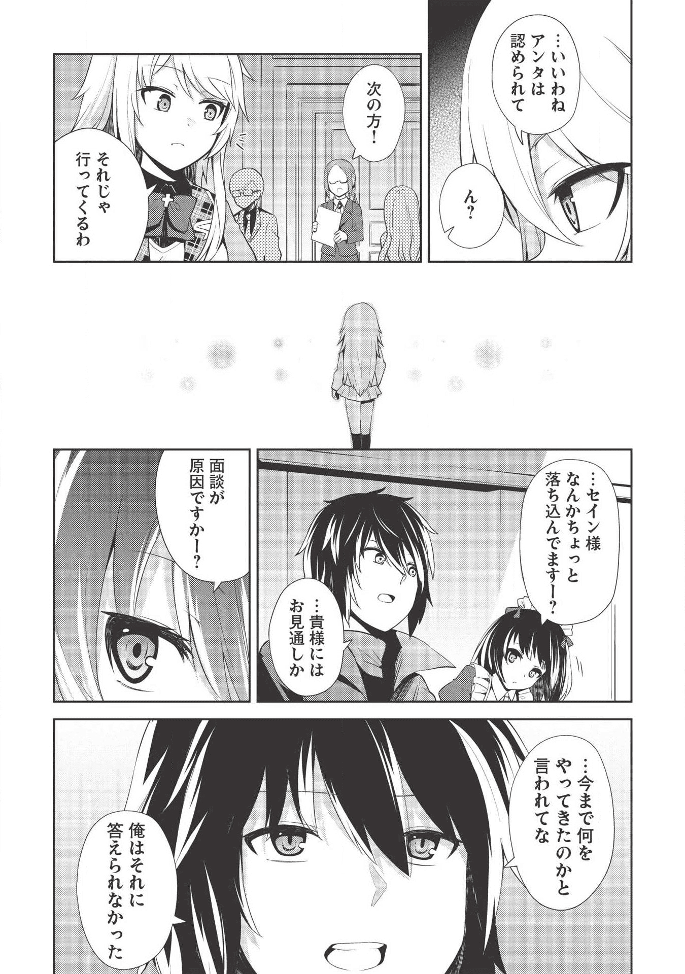 Holy Knight's Dark Road Chap 3 - Next Chap 4