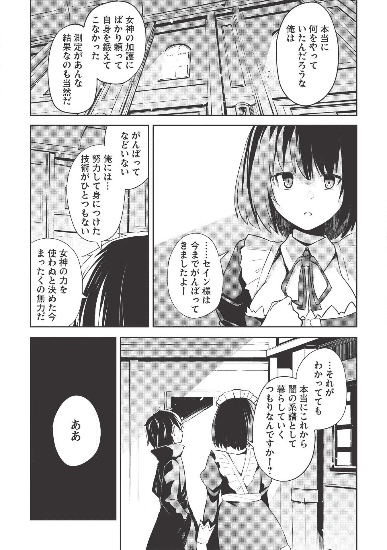 Holy Knight's Dark Road Chap 3 - Next Chap 4