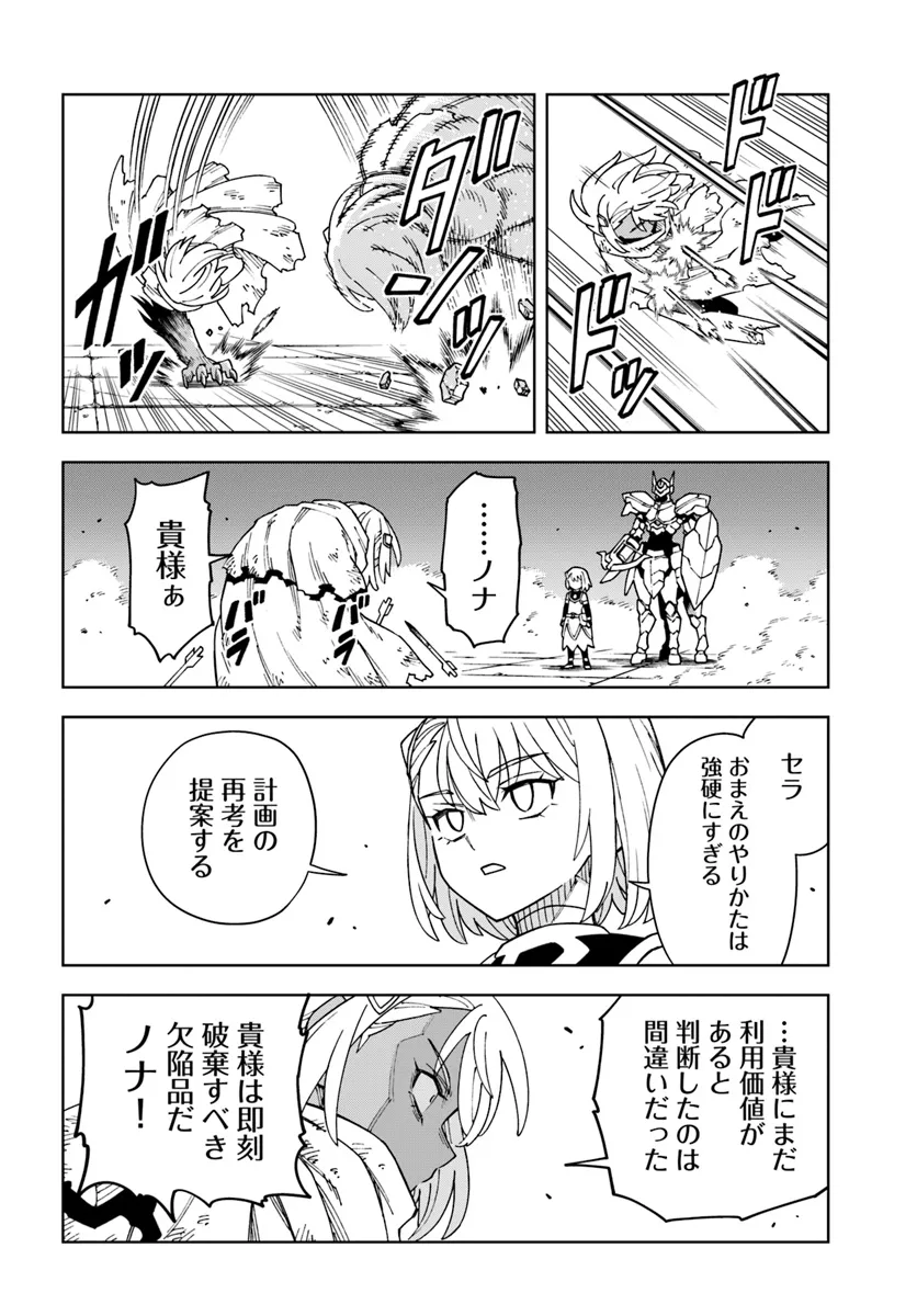 Doukutsu Ou kara Hajimeru Rakuen Life Chap 30.2 - Next Chap 31.2