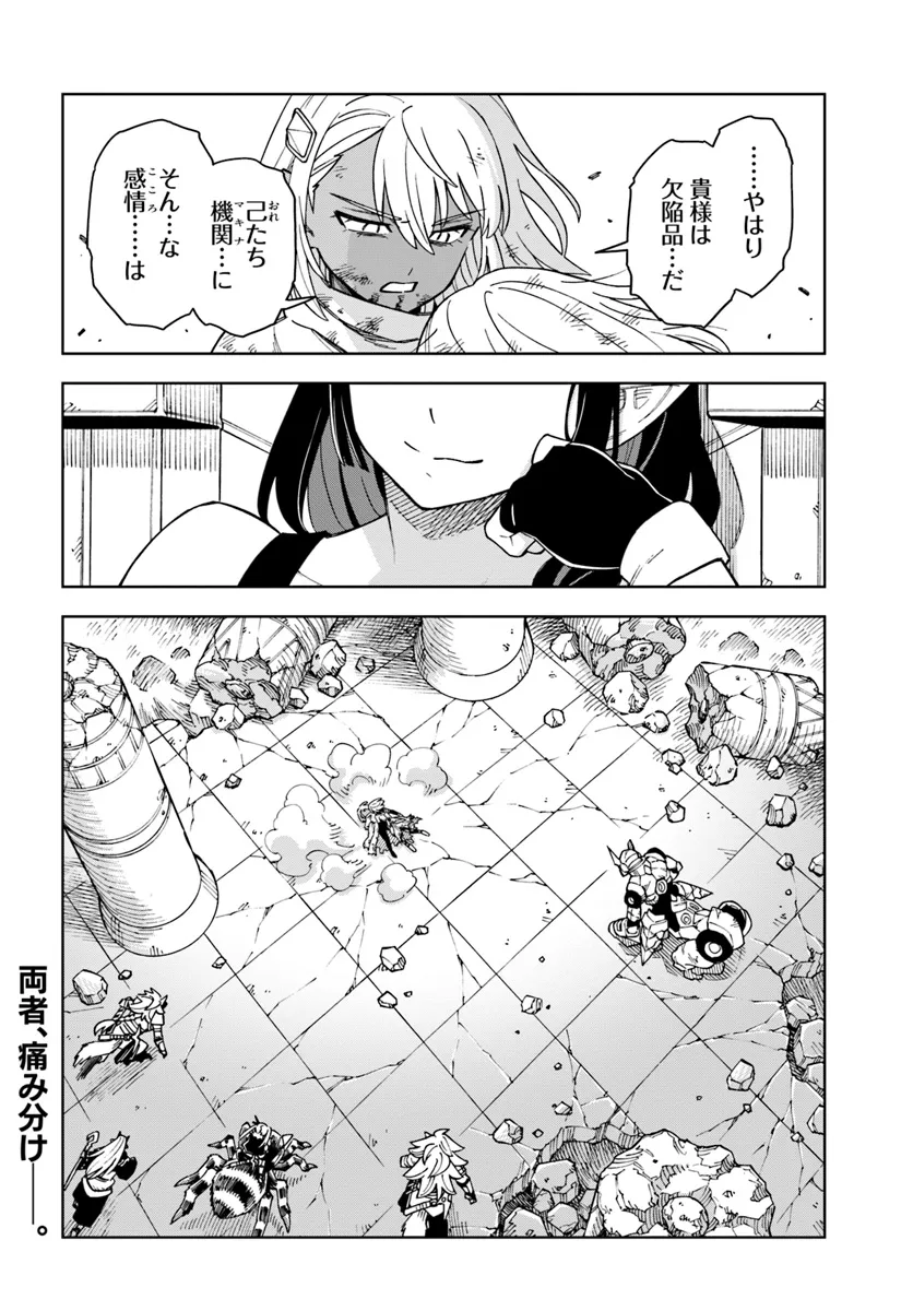 Doukutsu Ou kara Hajimeru Rakuen Life Chap 32.2 - Next Chap 33.2