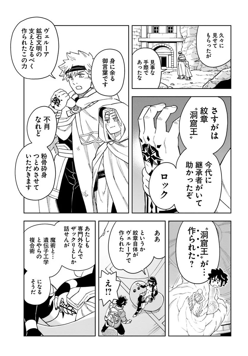 Doukutsu Ou kara Hajimeru Rakuen Life Chap 35.1 - Next Chap 36.1