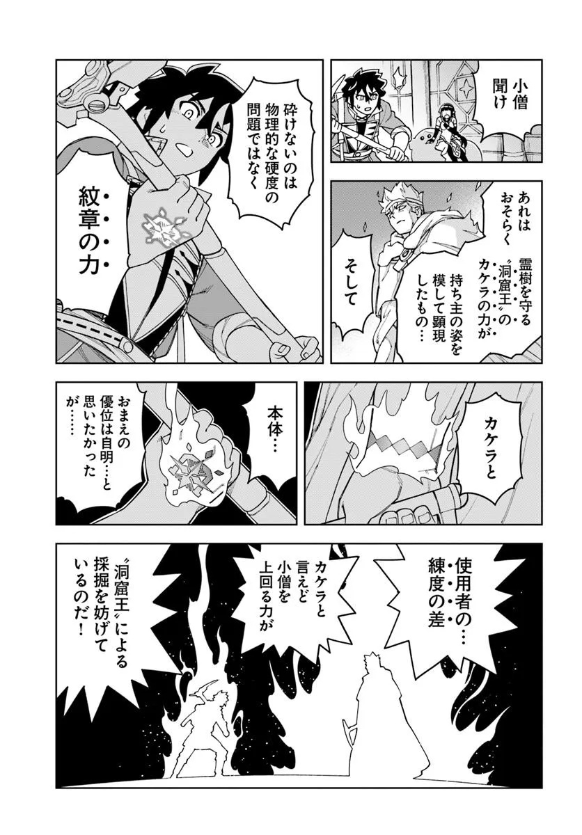 Doukutsu Ou kara Hajimeru Rakuen Life Chap 37.1 - Next Chap 38.1