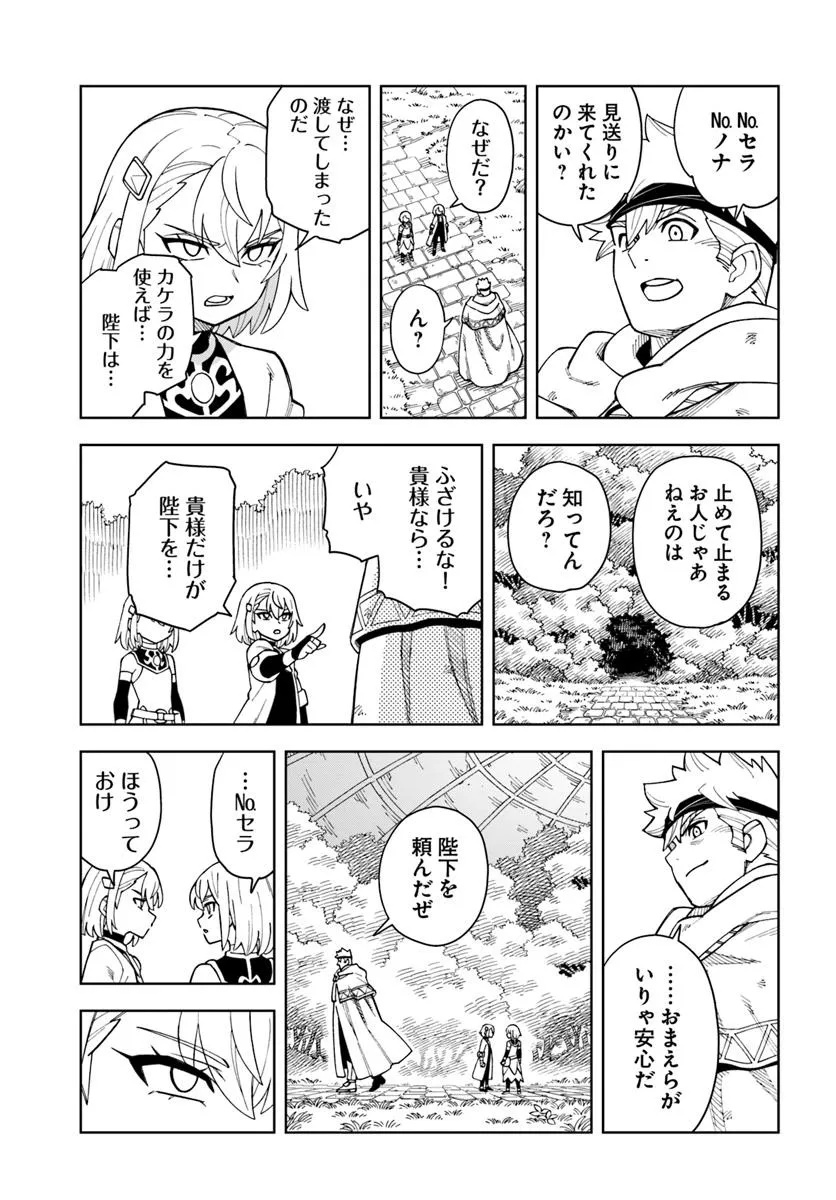 Doukutsu Ou kara Hajimeru Rakuen Life Chap 37.1 - Next Chap 38.1