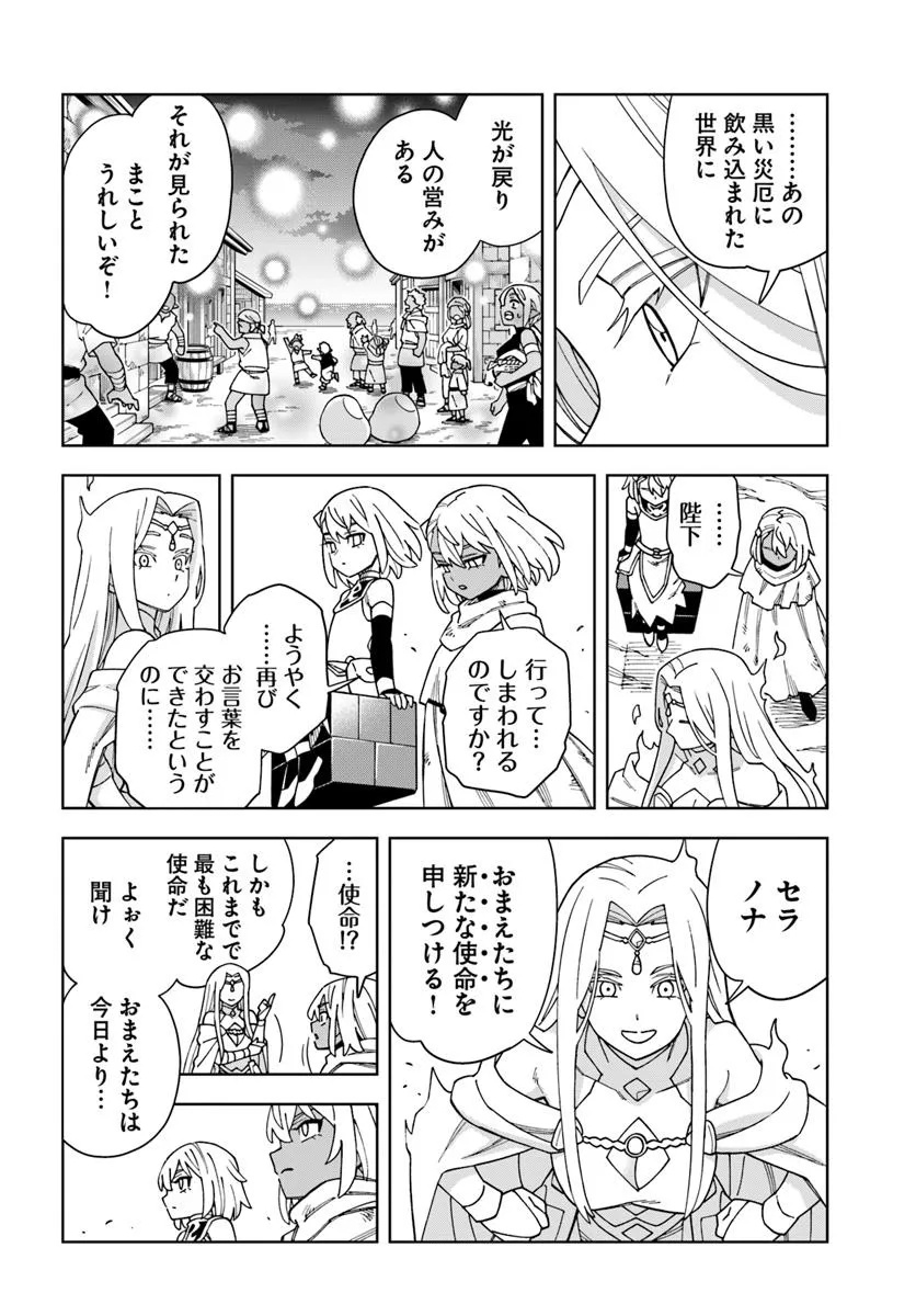 Doukutsu Ou kara Hajimeru Rakuen Life Chap 38.2 - Next Chap 39.2