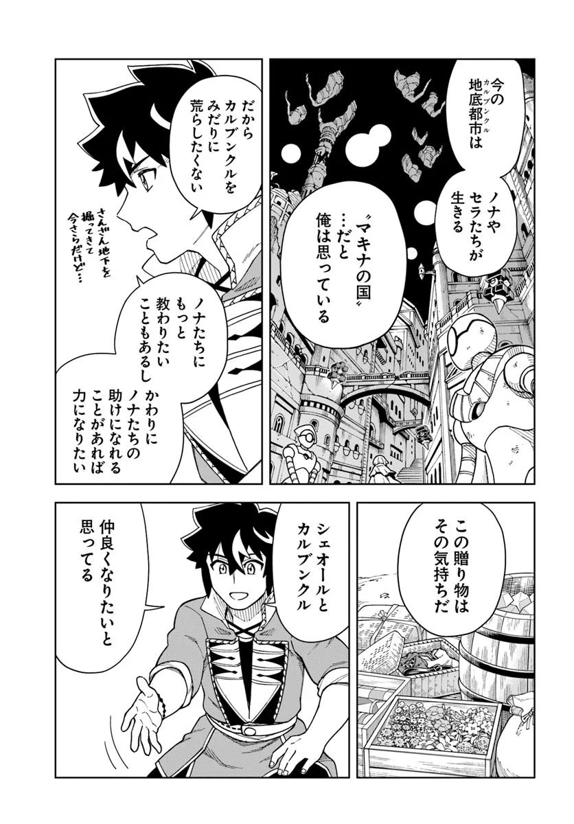 Doukutsu Ou kara Hajimeru Rakuen Life Chap 39.1 - Next Chap 40.1