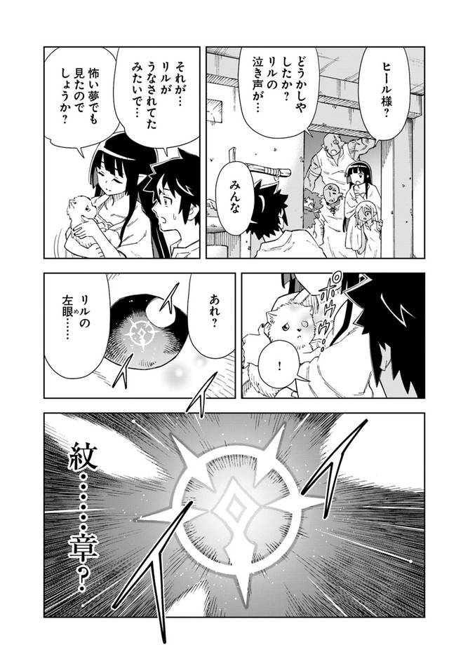 Doukutsu Ou kara Hajimeru Rakuen Life Chap 10.2 - Next Chap 11.2