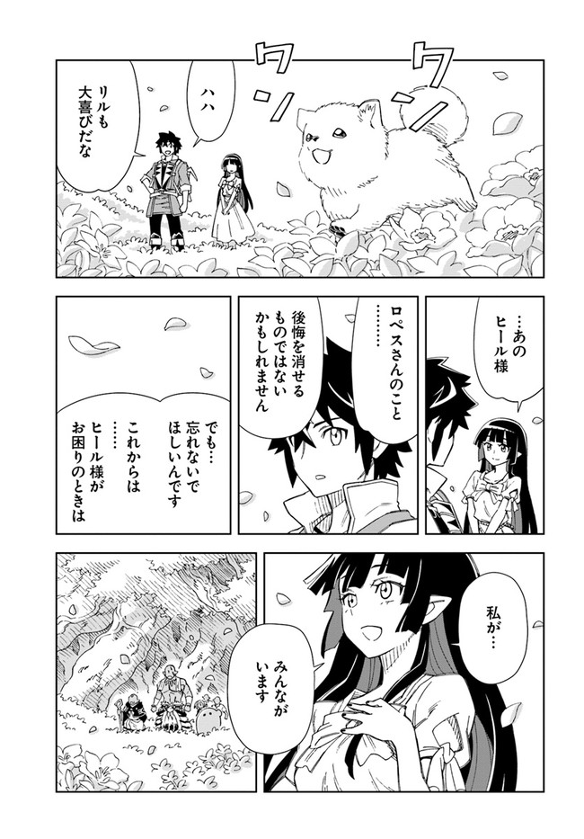 Doukutsu Ou kara Hajimeru Rakuen Life Chap 10.2 - Next Chap 11.2