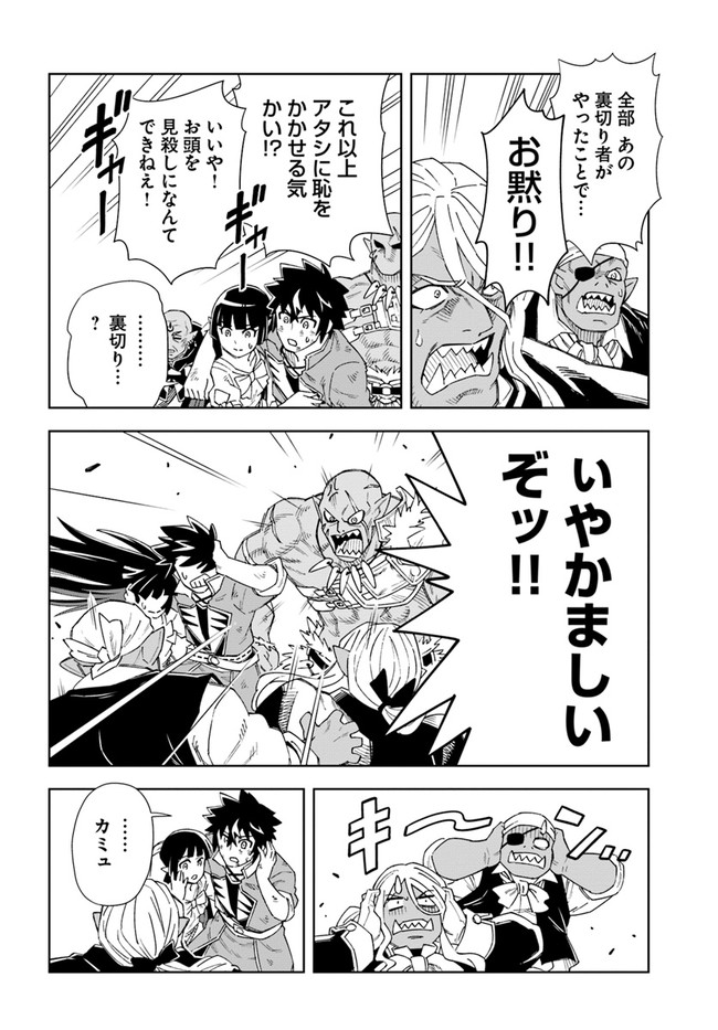 Doukutsu Ou kara Hajimeru Rakuen Life Chap 14.2 - Next Chap 15.2