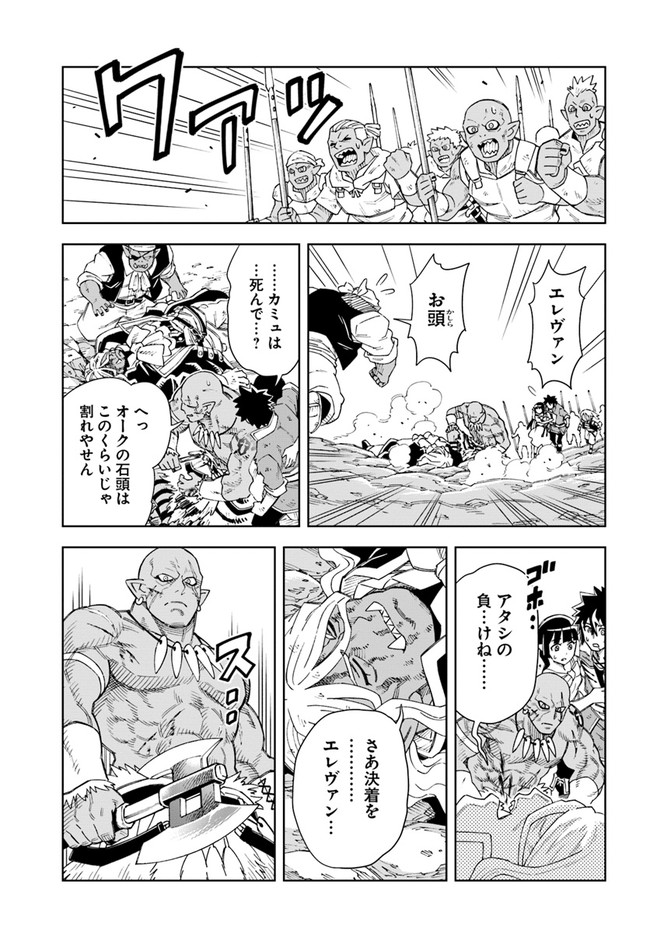 Doukutsu Ou kara Hajimeru Rakuen Life Chap 15.2 - Next Chap 16.2