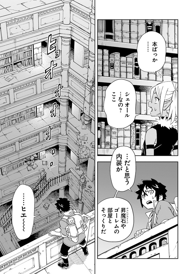 Doukutsu Ou kara Hajimeru Rakuen Life Chap 17.2 - Next Chap 18.2