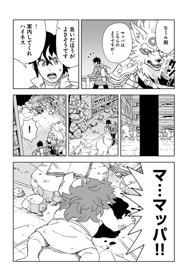 Doukutsu Ou kara Hajimeru Rakuen Life Chap 17.2 - Next Chap 18.2