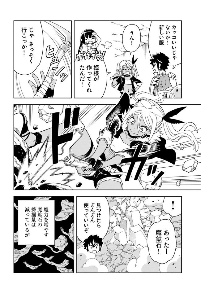 Doukutsu Ou kara Hajimeru Rakuen Life Chap 18.2 - Next Chap 19.2