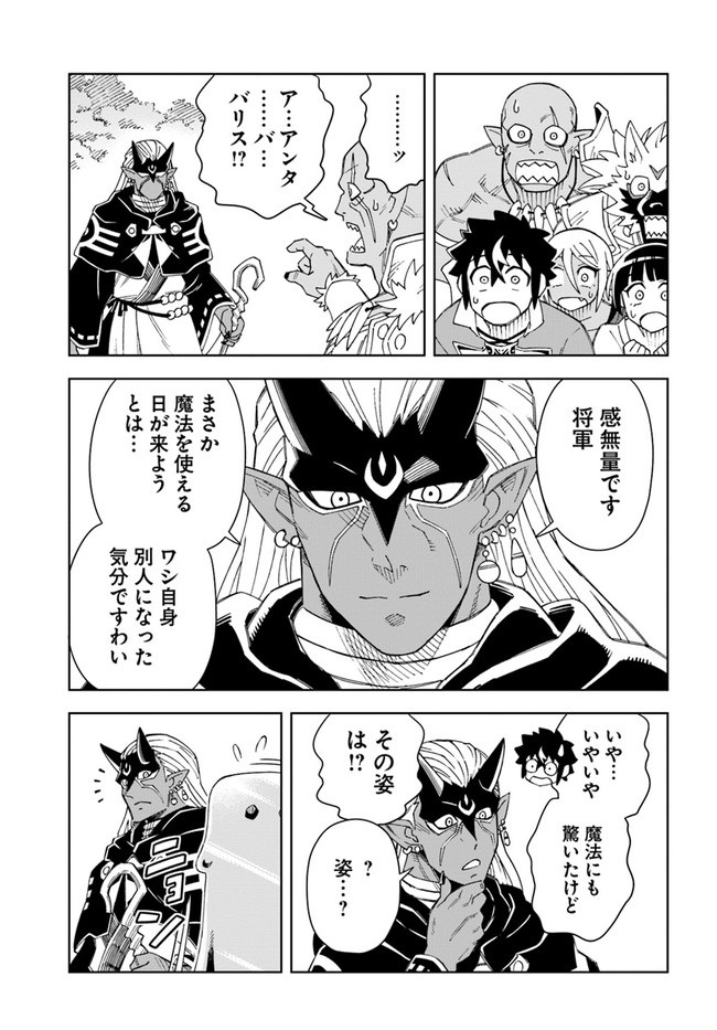 Doukutsu Ou kara Hajimeru Rakuen Life Chap 18.2 - Next Chap 19.2