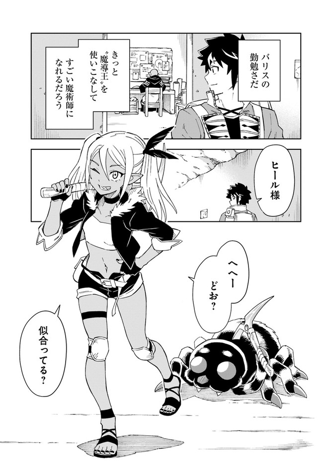 Doukutsu Ou kara Hajimeru Rakuen Life Chap 18.2 - Next Chap 19.2