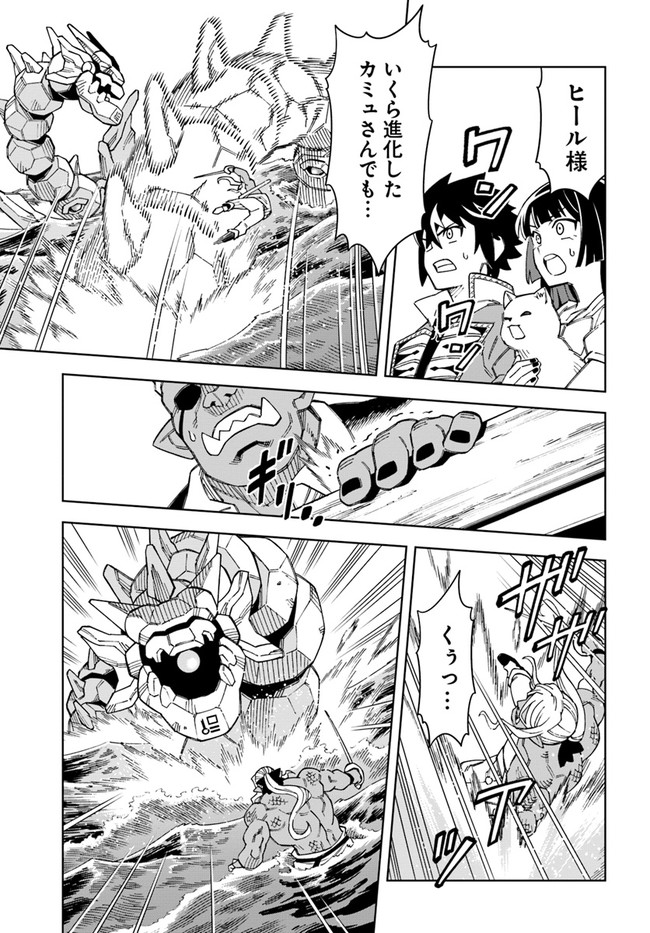 Doukutsu Ou kara Hajimeru Rakuen Life Chap 20.2 - Next Chap 21.2