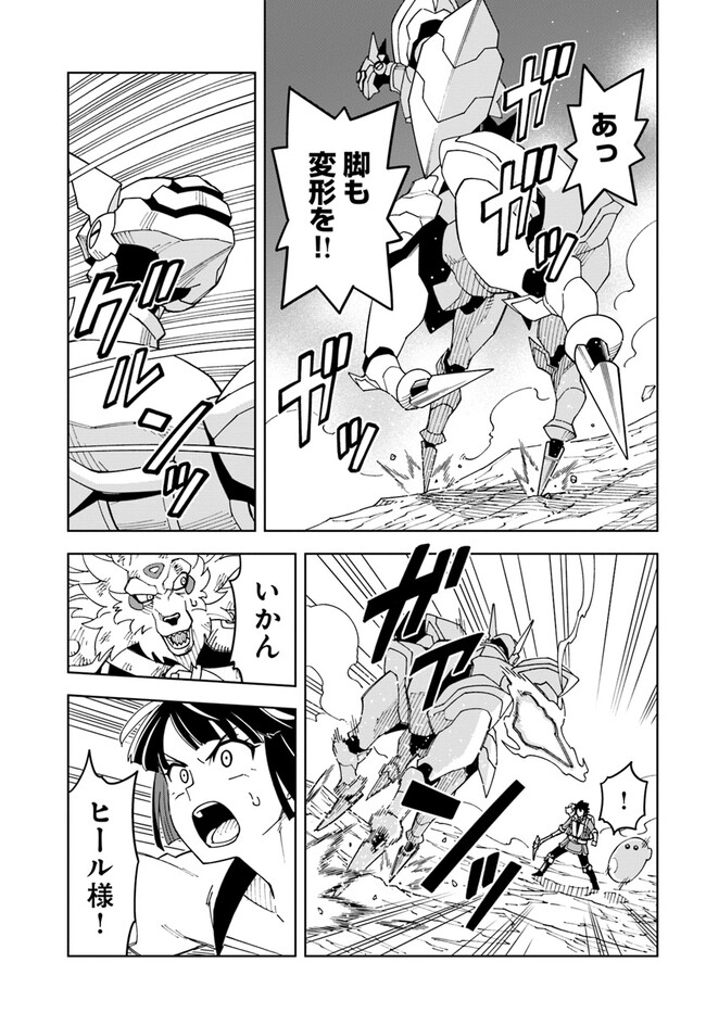 Doukutsu Ou kara Hajimeru Rakuen Life Chap 24.2 - Next Chap 25.2