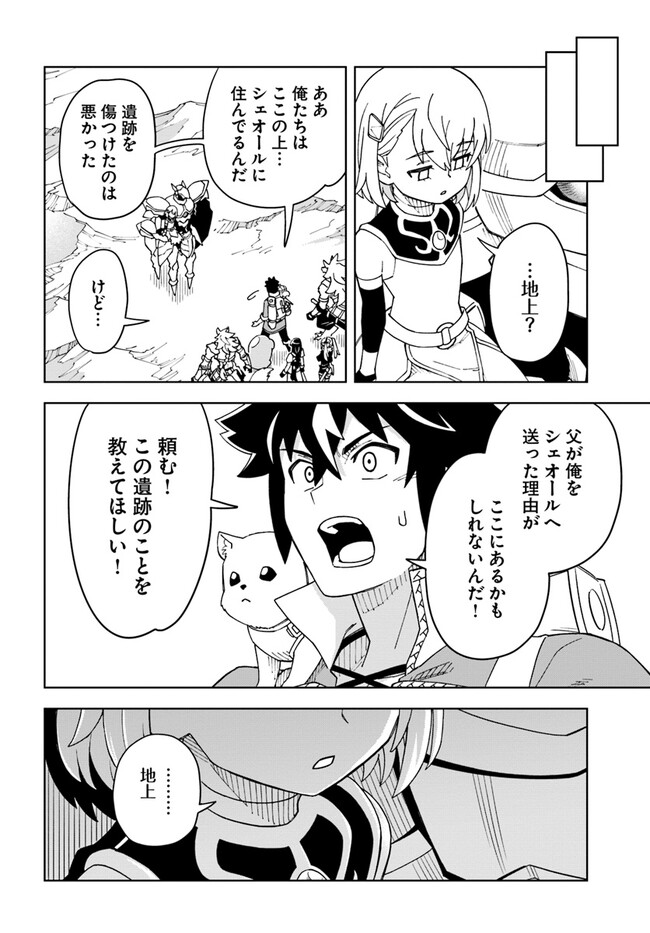Doukutsu Ou kara Hajimeru Rakuen Life Chap 25.1 - Next Chap 26.1