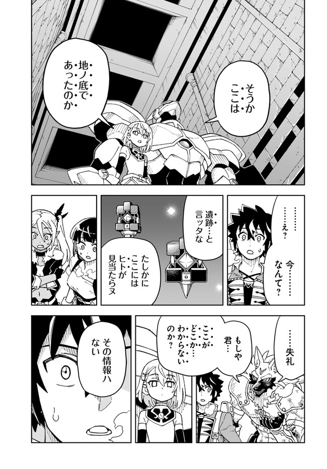 Doukutsu Ou kara Hajimeru Rakuen Life Chap 25.1 - Next Chap 26.1