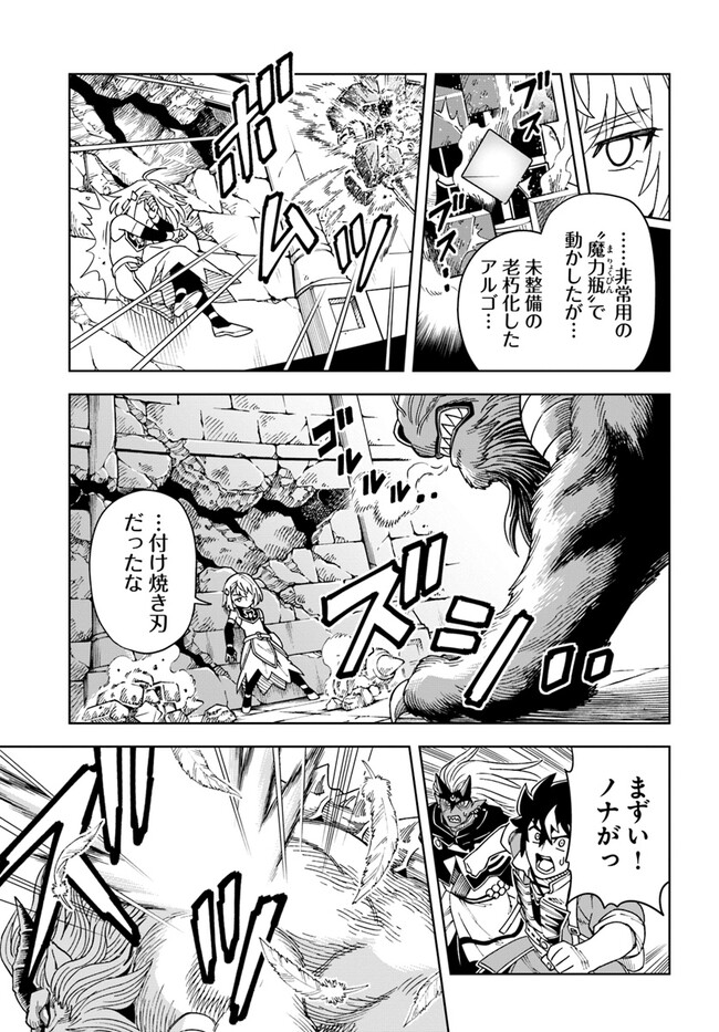 Doukutsu Ou kara Hajimeru Rakuen Life Chap 28.2 - Next Chap 29.2