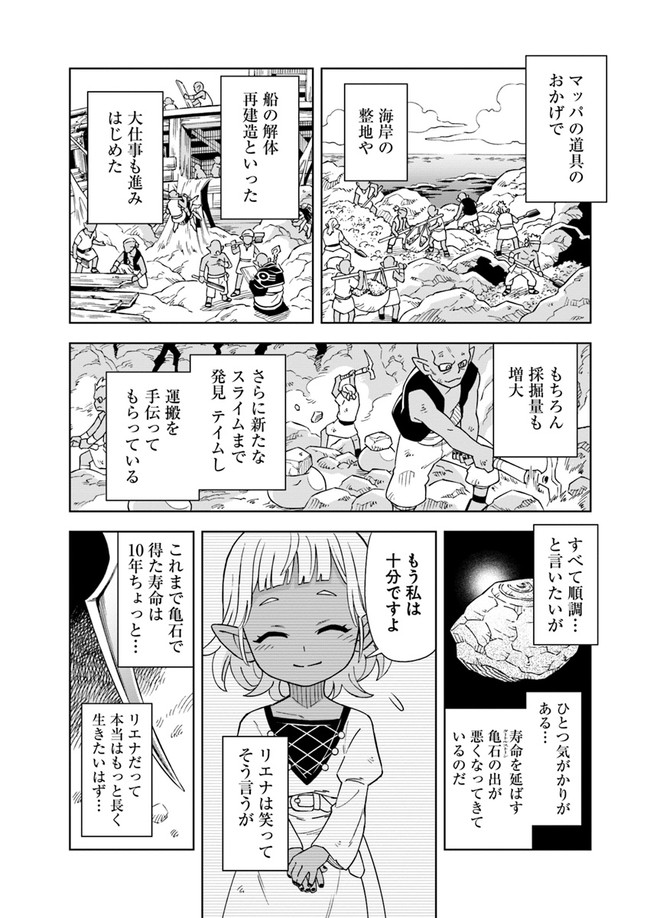 Doukutsu Ou kara Hajimeru Rakuen Life Chap 4.2 - Next Chap 5.2