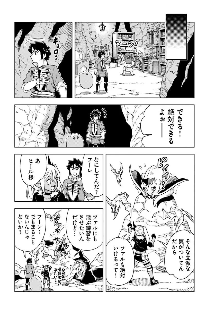 Doukutsu Ou kara Hajimeru Rakuen Life Chap 40.2 - Next Chap 41.2