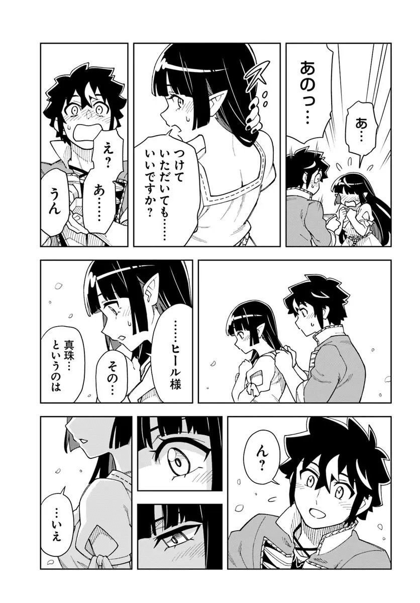 Doukutsu Ou kara Hajimeru Rakuen Life Chap 40.2 - Next Chap 41.2