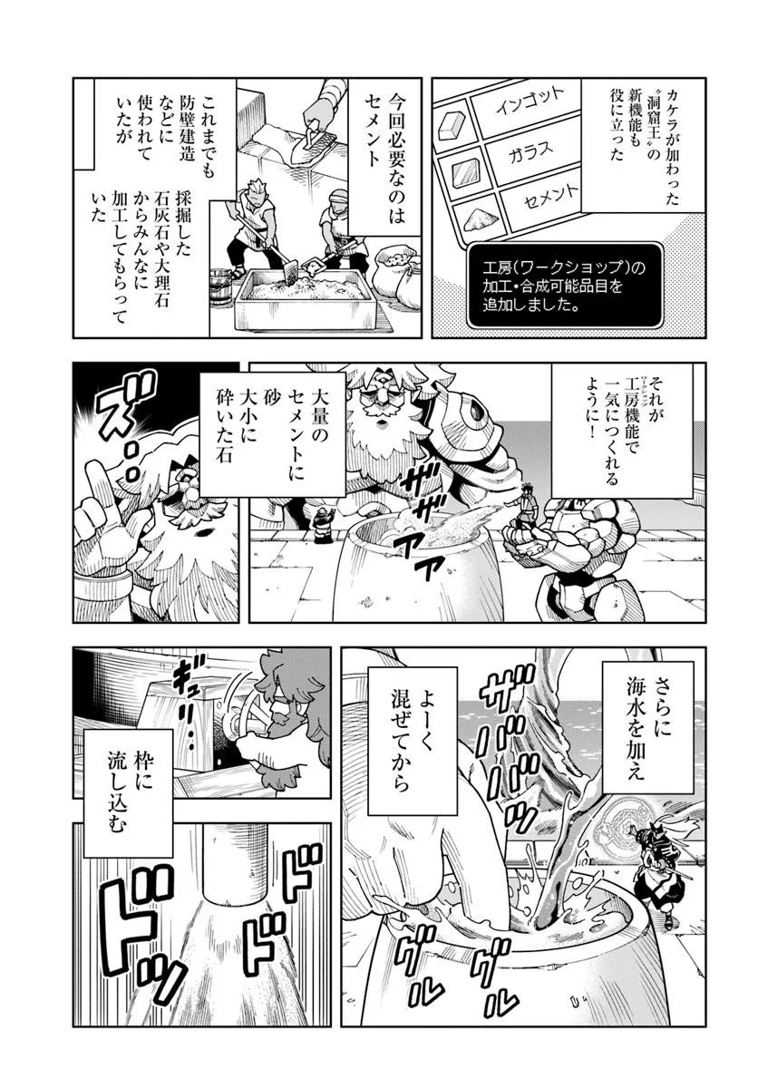 Doukutsu Ou kara Hajimeru Rakuen Life Chap 40.2 - Next Chap 41.2