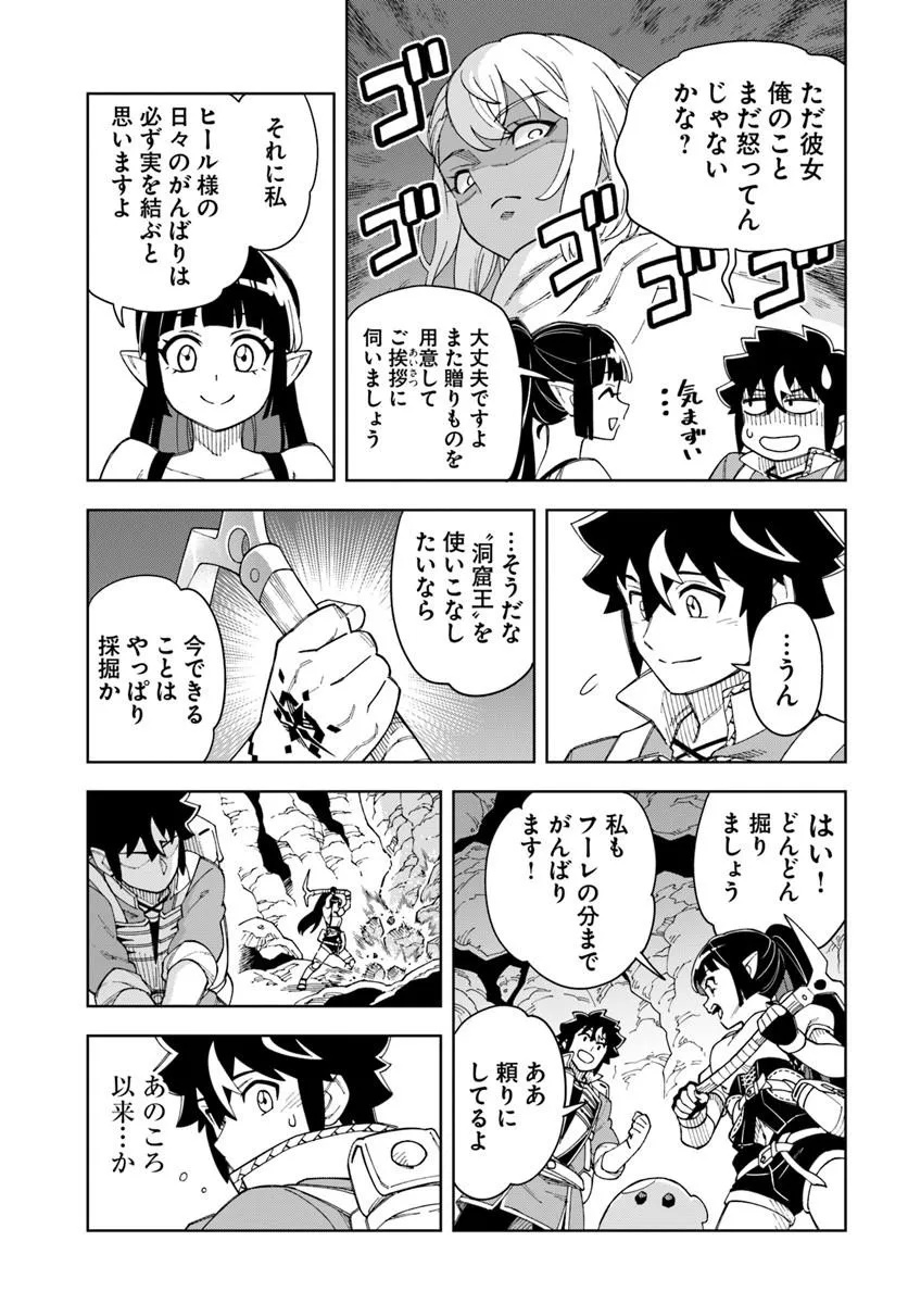Doukutsu Ou kara Hajimeru Rakuen Life Chap 41.1 - Next Chap 42.1