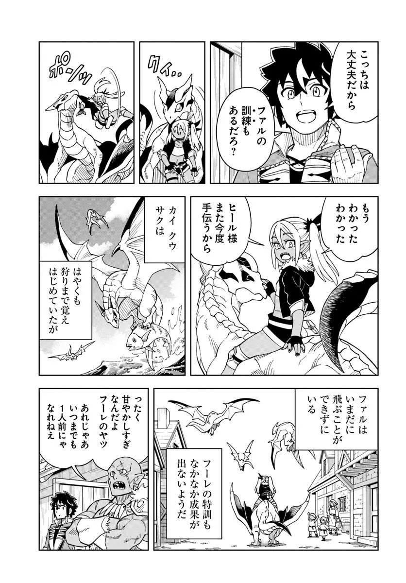Doukutsu Ou kara Hajimeru Rakuen Life Chap 41.1 - Next Chap 42.1