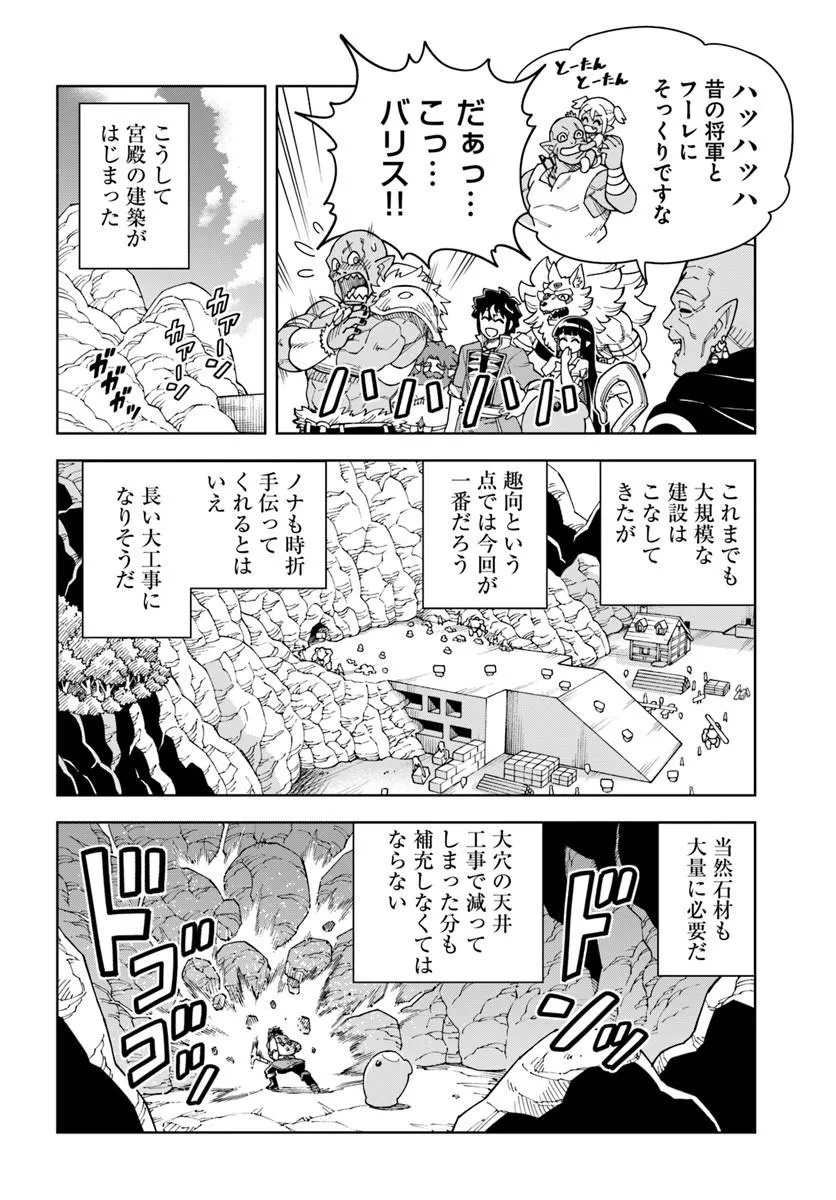 Doukutsu Ou kara Hajimeru Rakuen Life Chap 41.1 - Next Chap 42.1