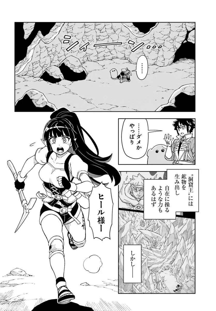 Doukutsu Ou kara Hajimeru Rakuen Life Chap 41.1 - Next Chap 42.1