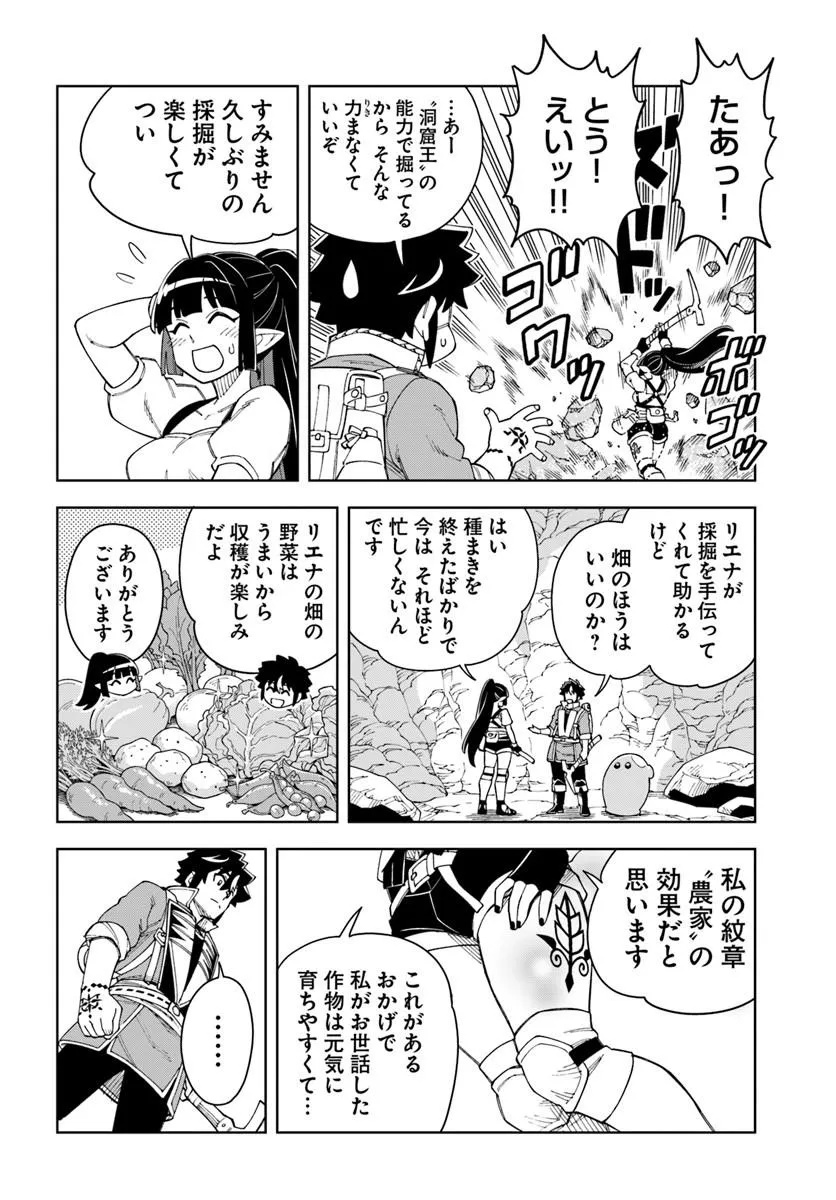 Doukutsu Ou kara Hajimeru Rakuen Life Chap 41.1 - Next Chap 42.1