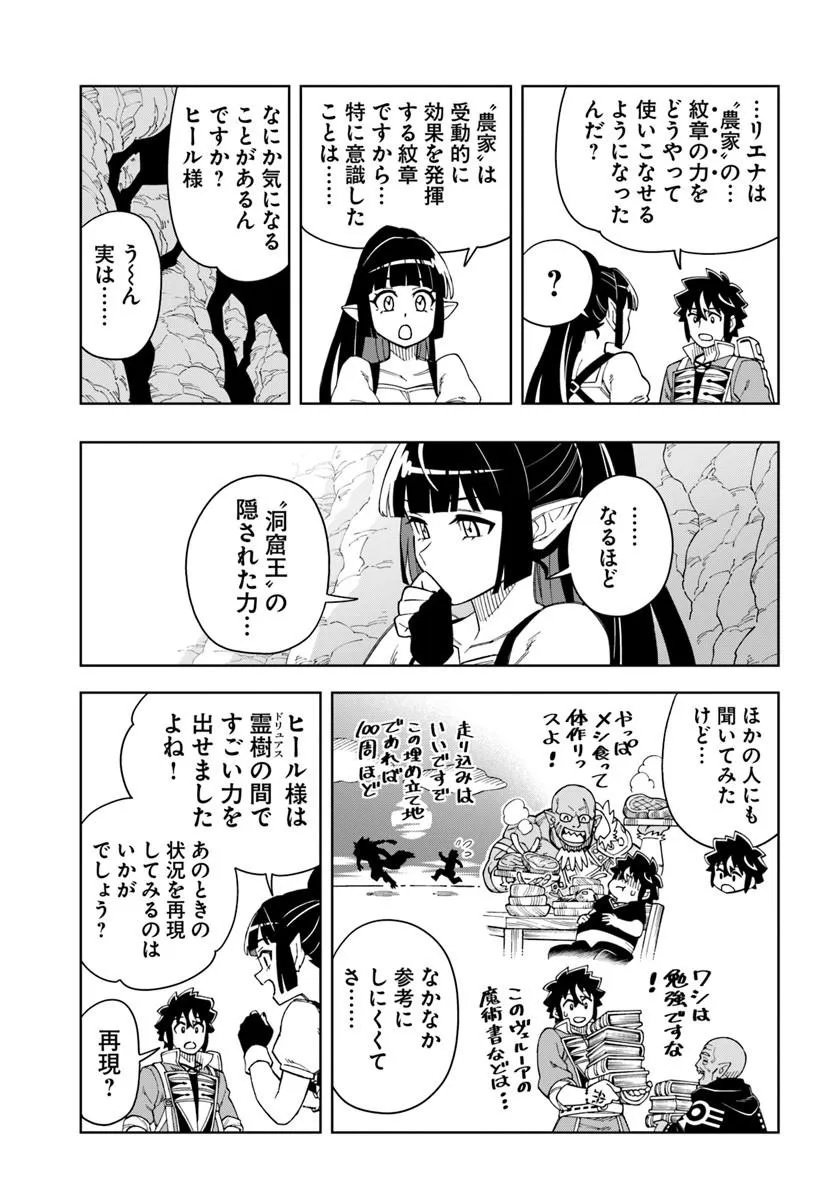 Doukutsu Ou kara Hajimeru Rakuen Life Chap 41.1 - Next Chap 42.1